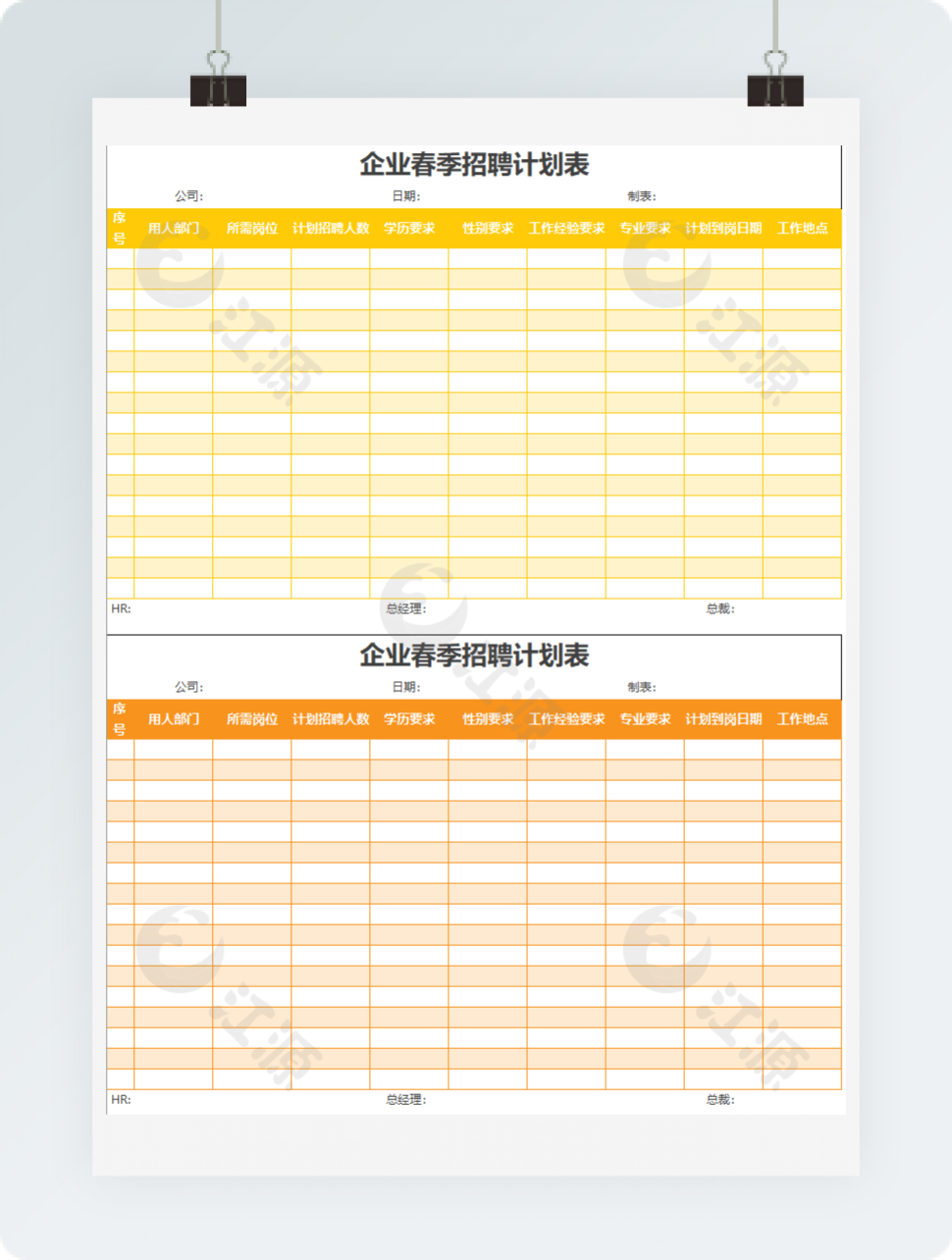 企业春季招聘计划表格excel表格模板