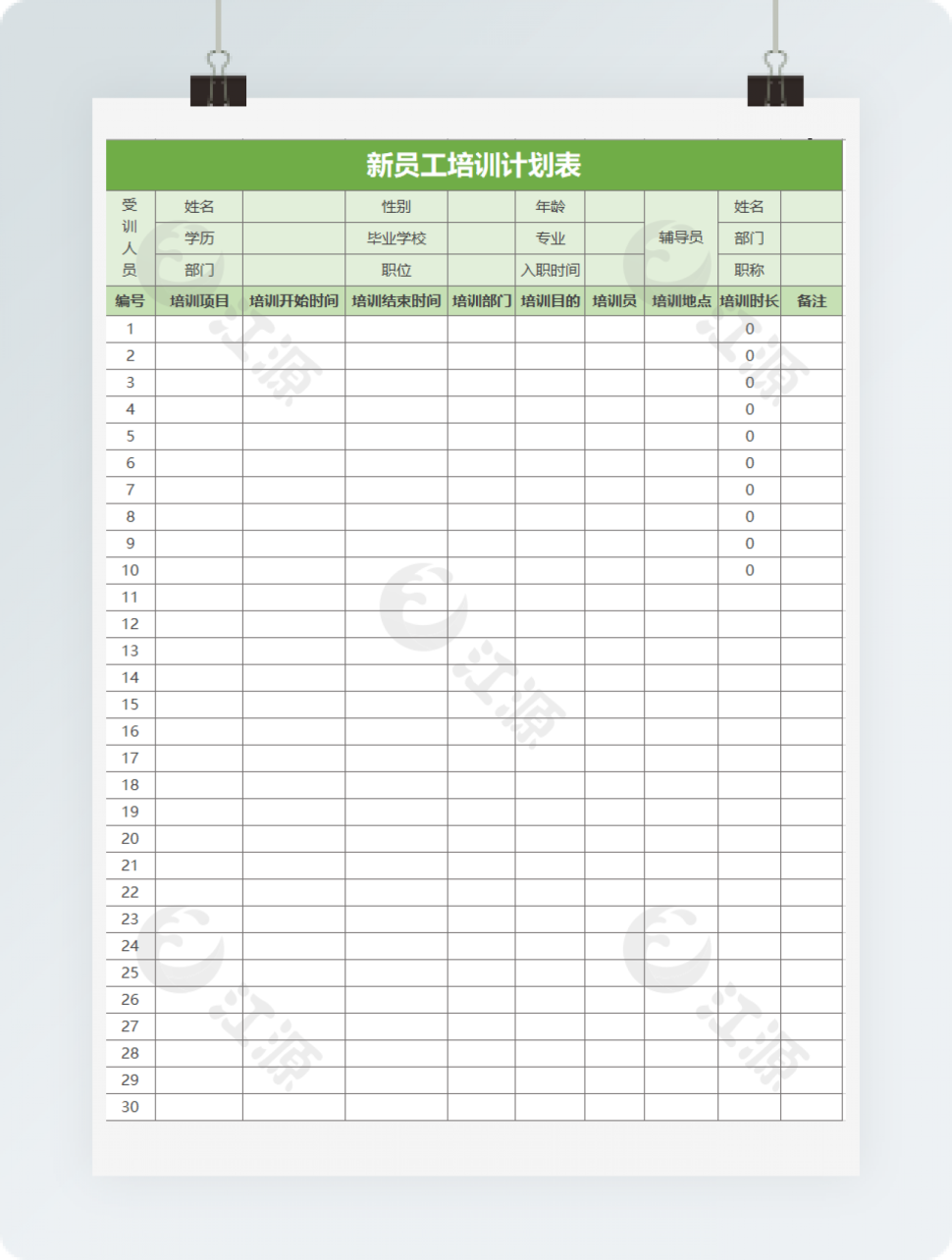 新员工培训计划表表格excel表格模板