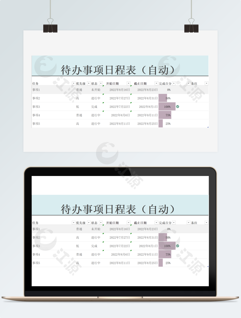 自动待办任务事项日程表