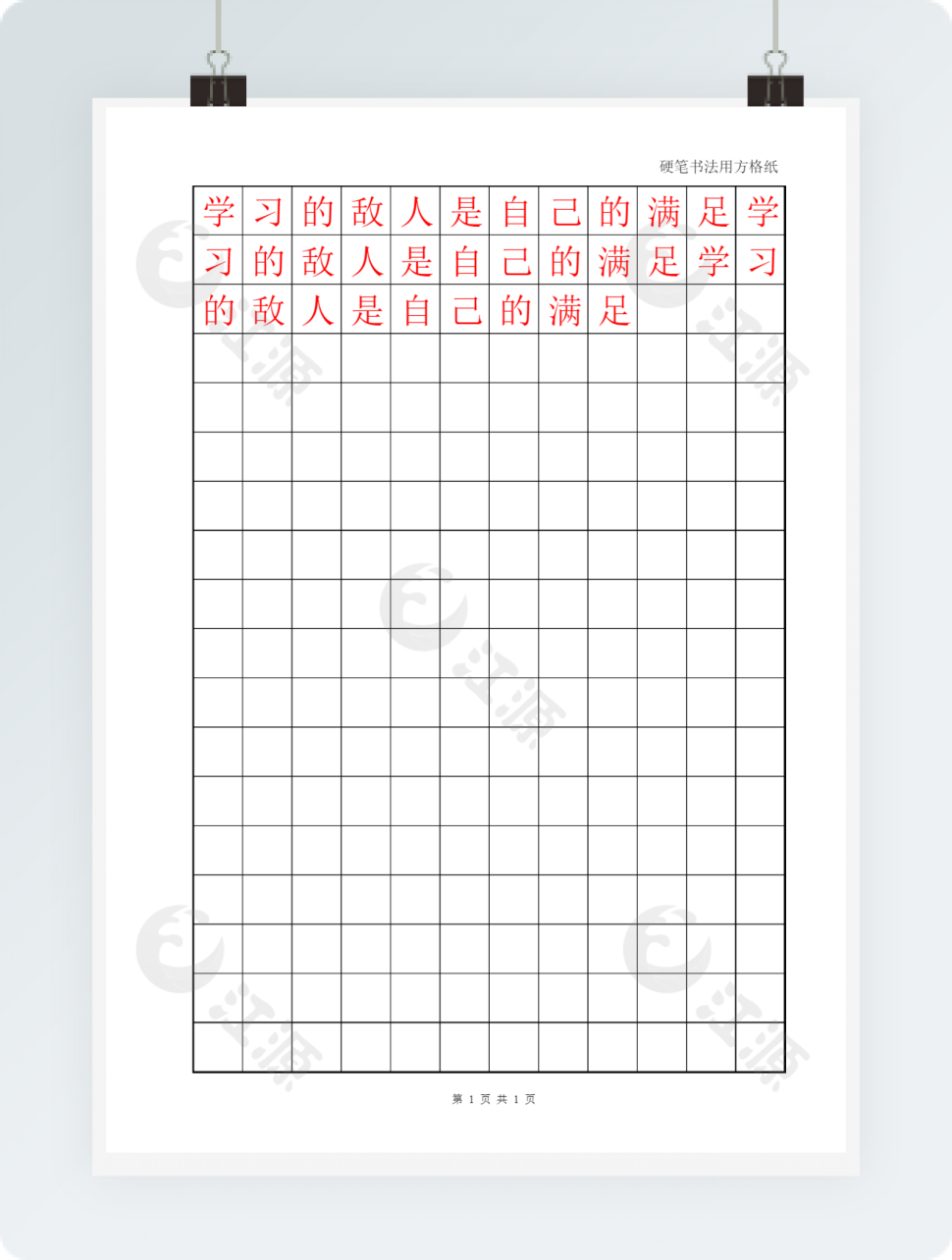 硬笔书法方格黑格12x18