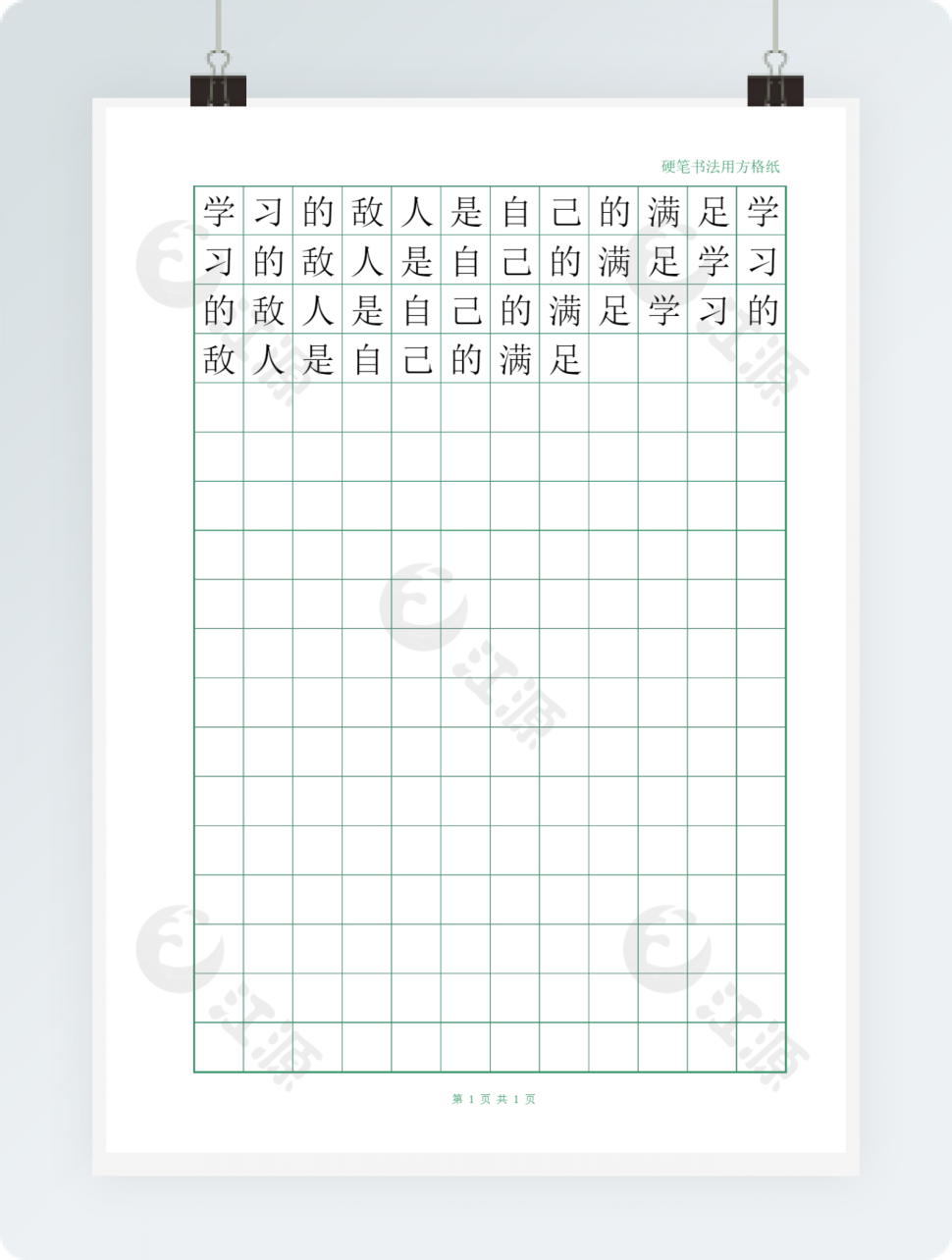 硬笔书法方格绿格12x18