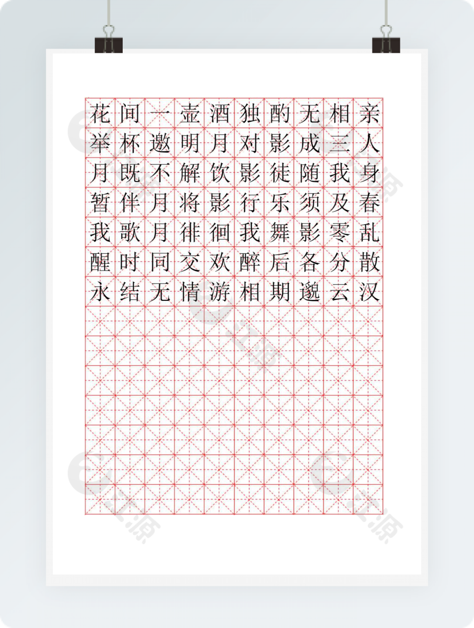 米字格红格模板10x14