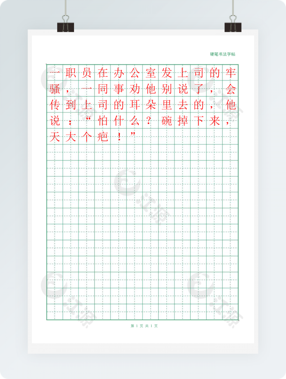 16开纸田字格绿格12x16
