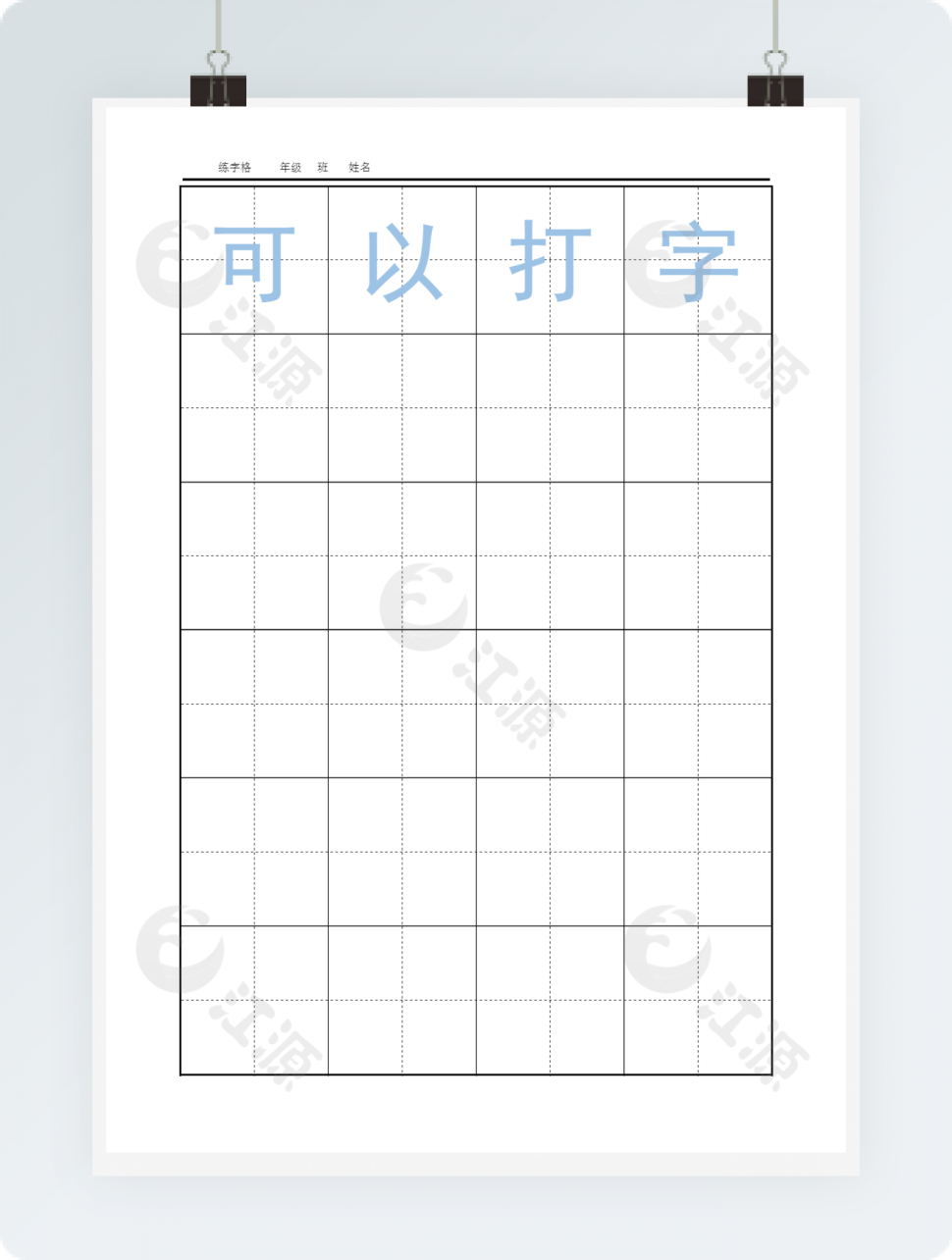 书法田字格四字版（可以任意输字）