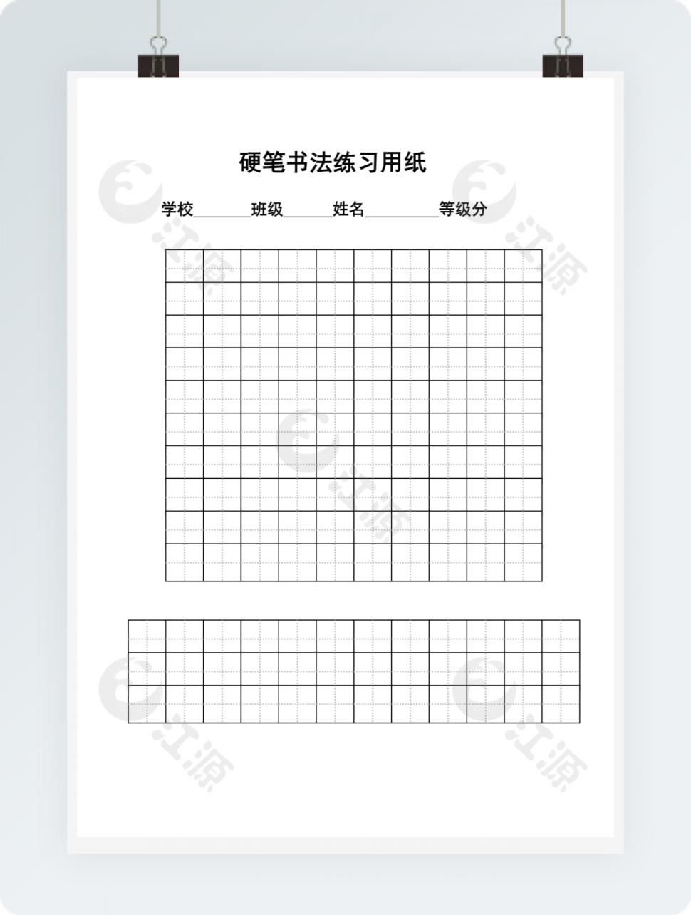 硬笔书法练习纸(可打字)