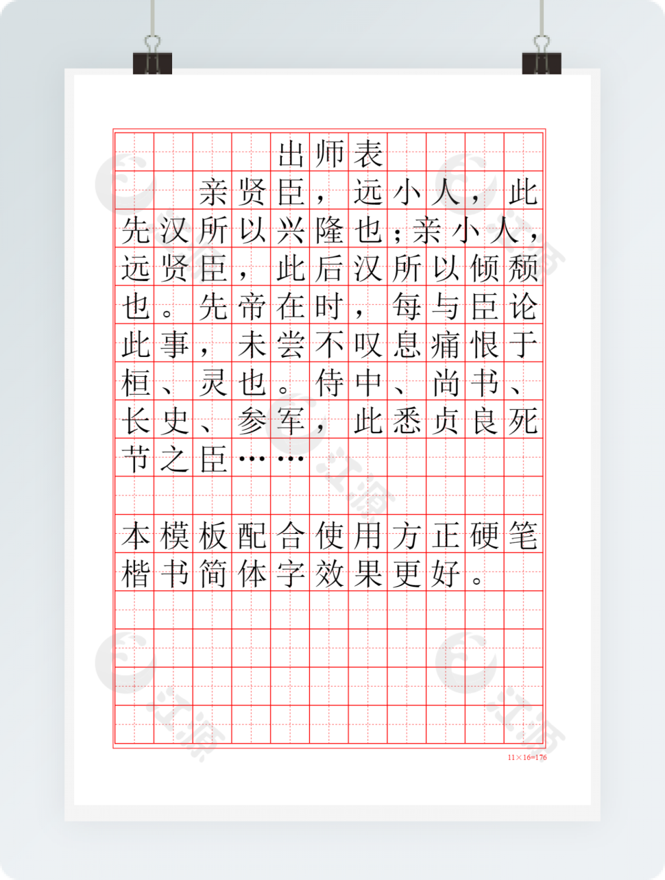 硬笔田字格字帖模板