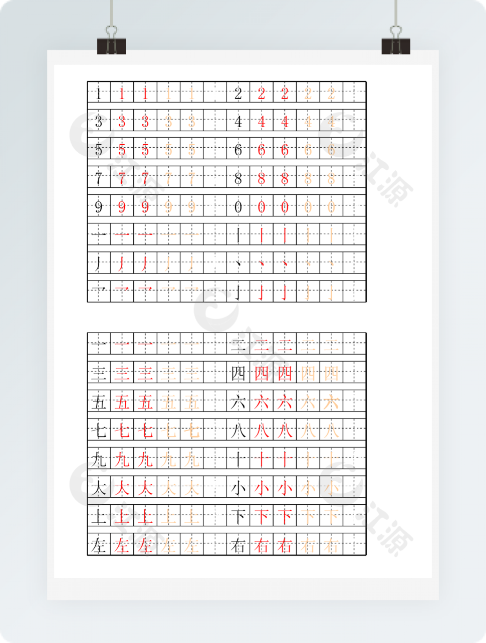 幼儿描红字帖模板