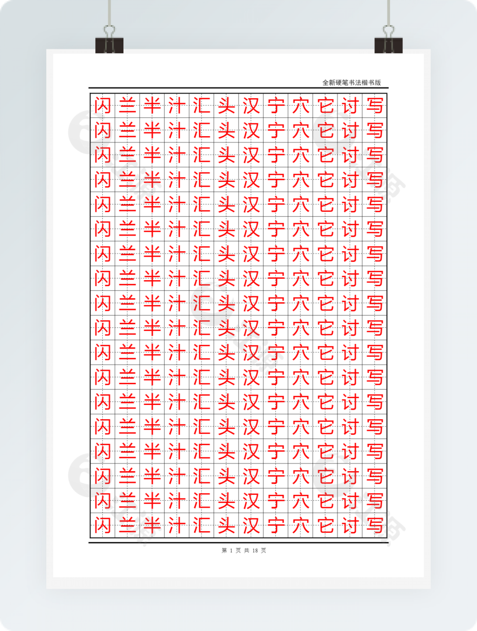 黑格红字楷书练习字帖 (2)