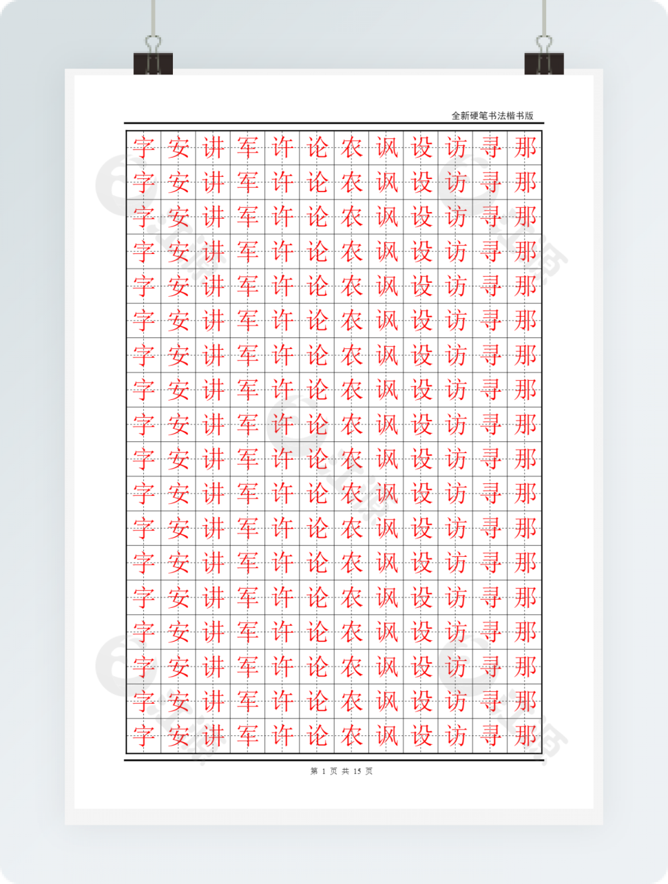 黑格红字楷书练习字帖 (3)