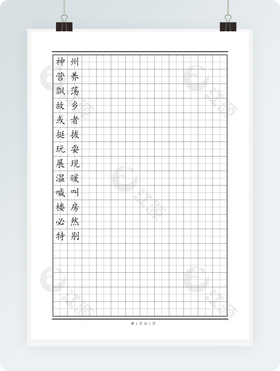 田字格模板 二年级易错字