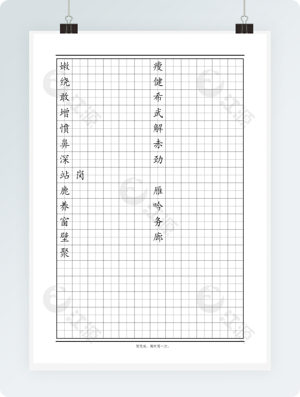 田字格模板 二年级易错字３