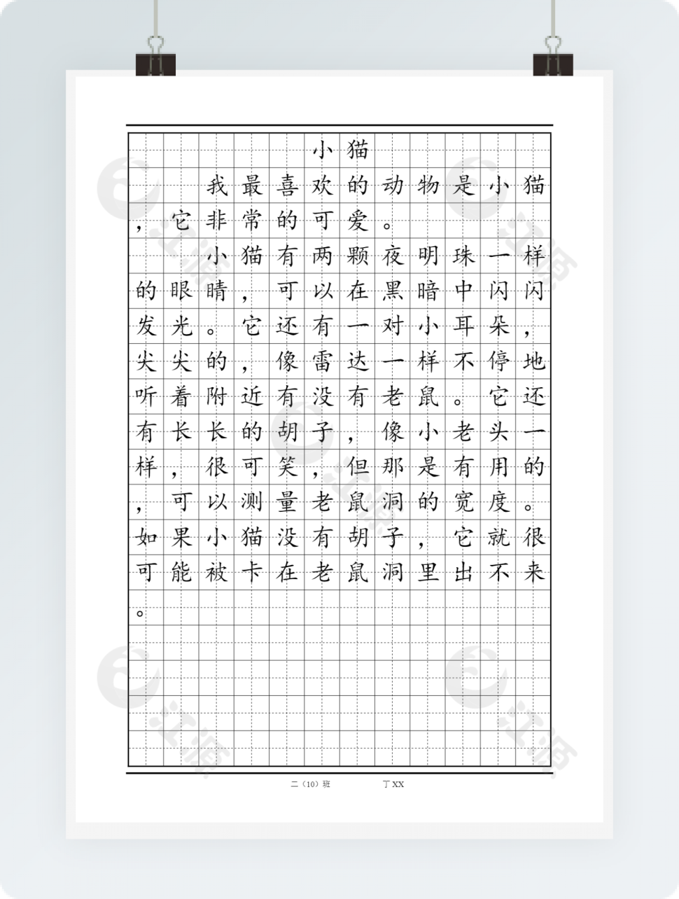 田字格模板 小作文