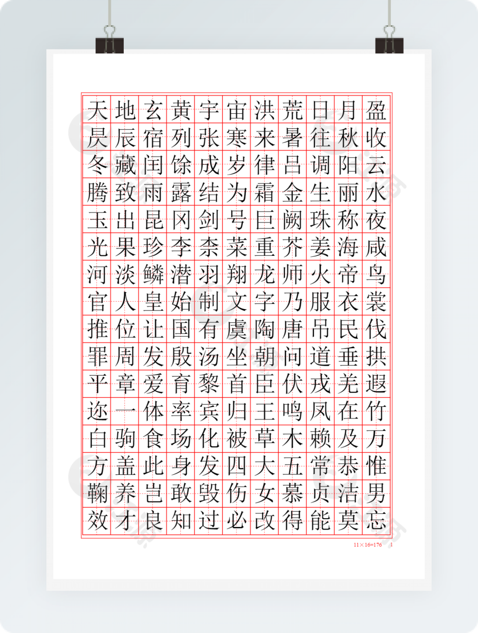 田字练字贴