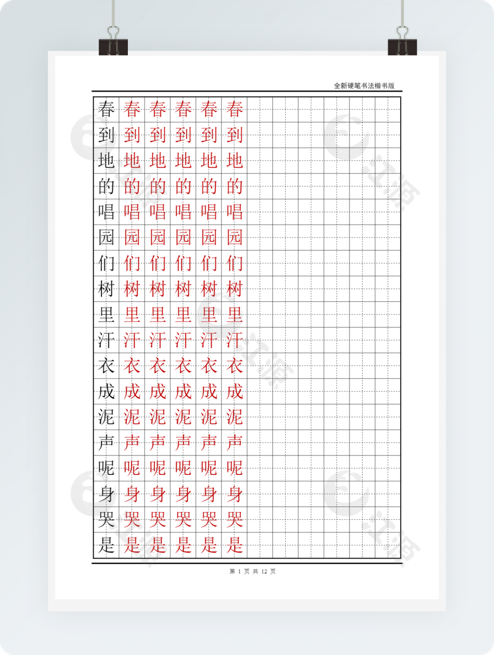 语文A版小学一年级语文下册生字字帖