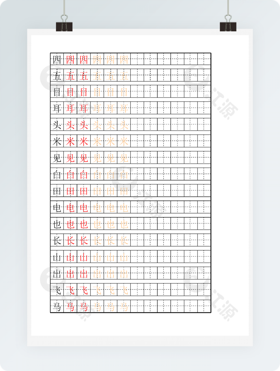 自制人教版一年级下册生字描红字帖