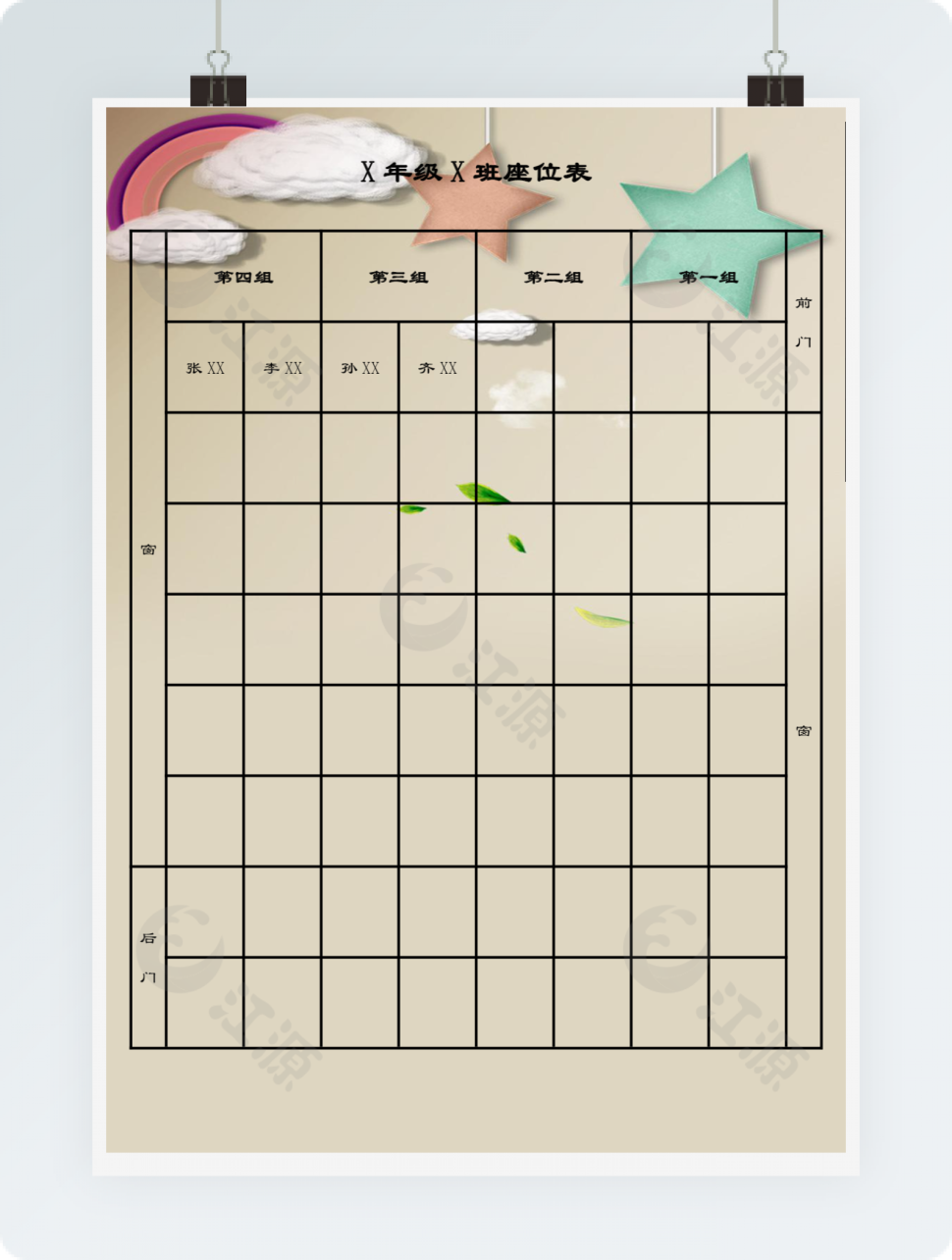 班级新学期彩色座位表