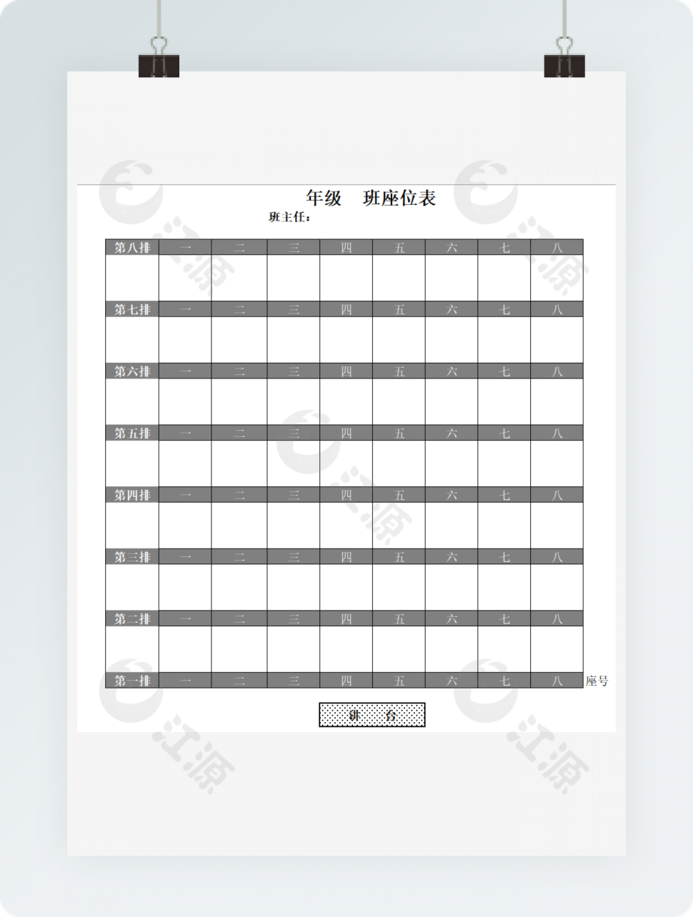 班级管理学生座位表excel模板