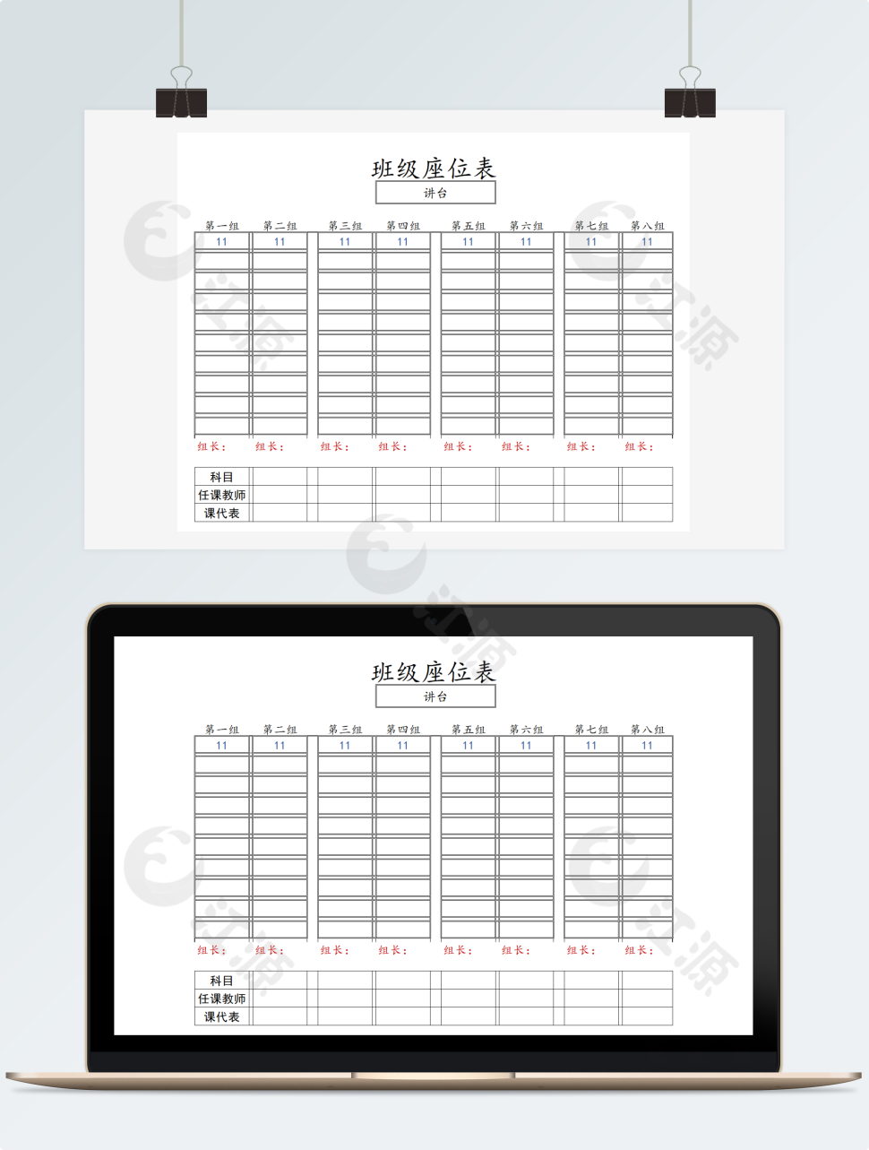 班级新学期座位表excel模板
