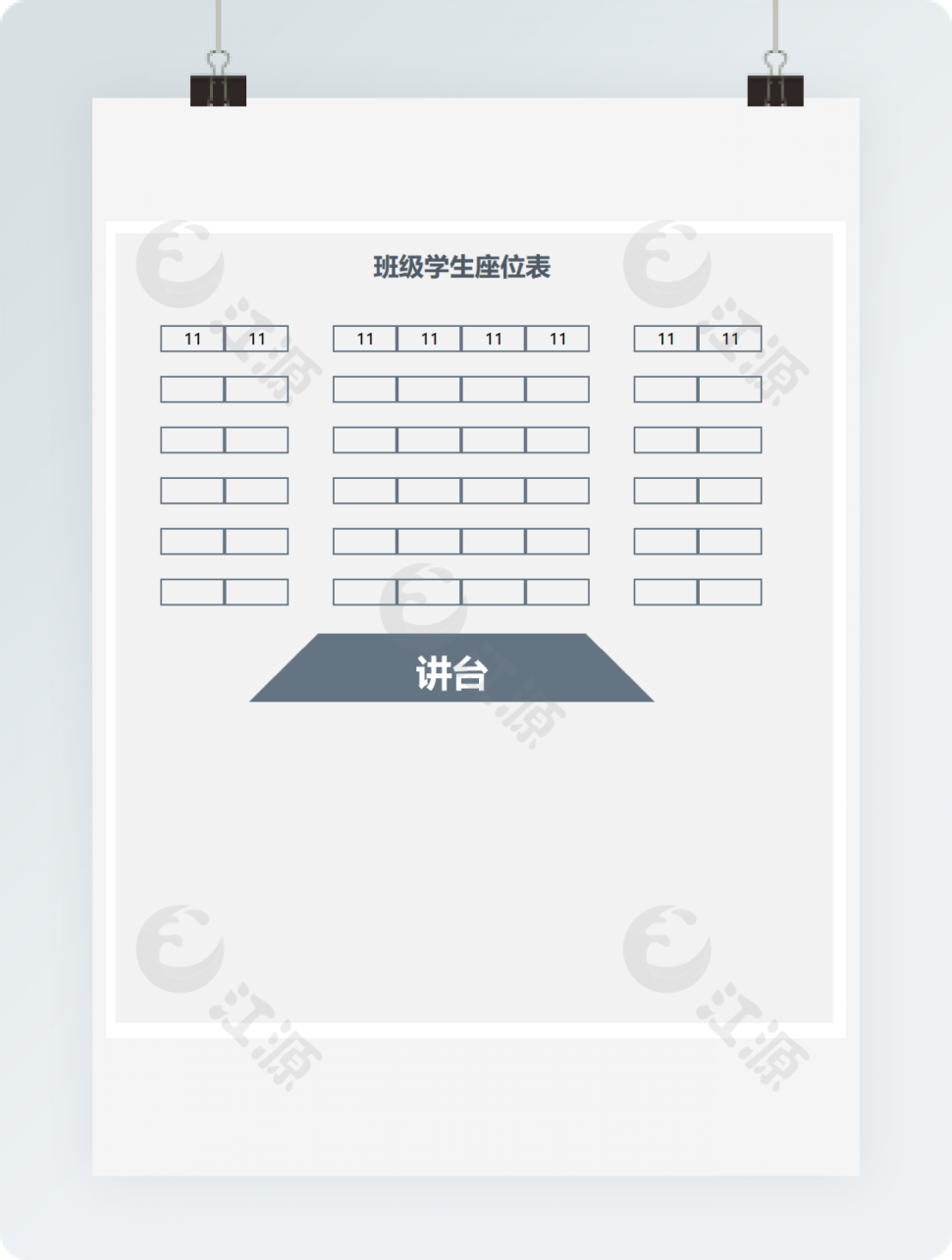 空白简约学生新学期座位表