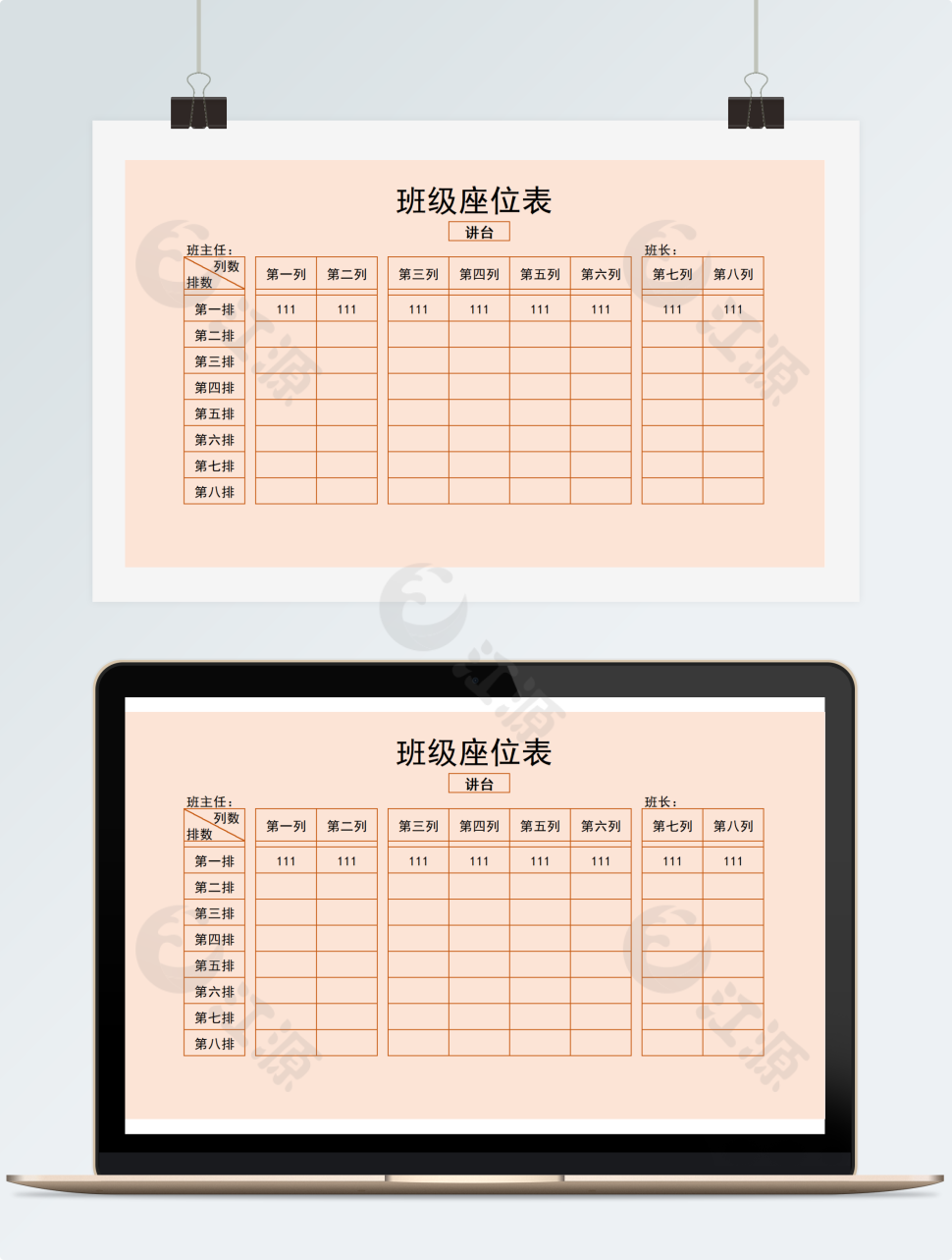 空白新学期座位表excel模板