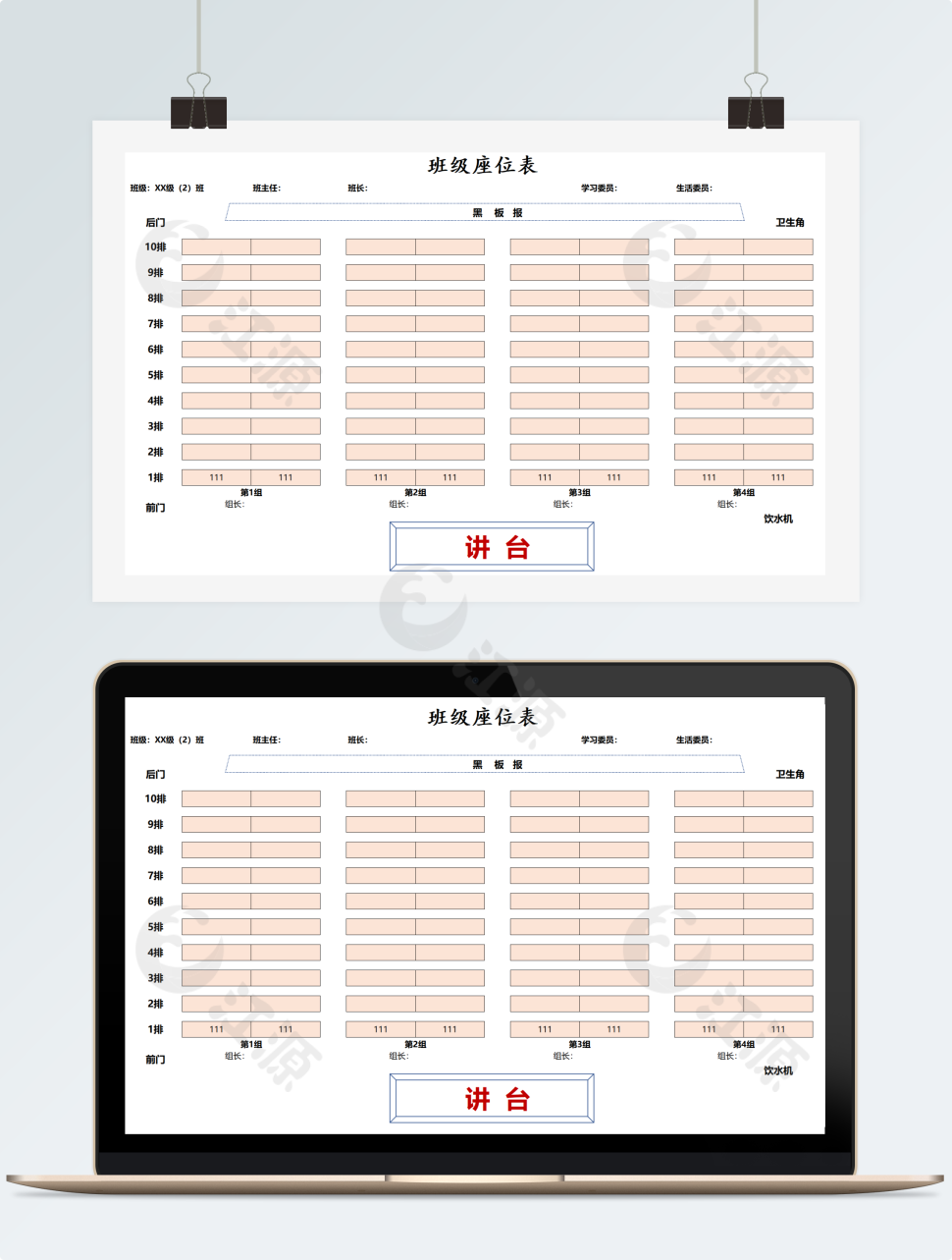新学期空白班级座位表excel模板
