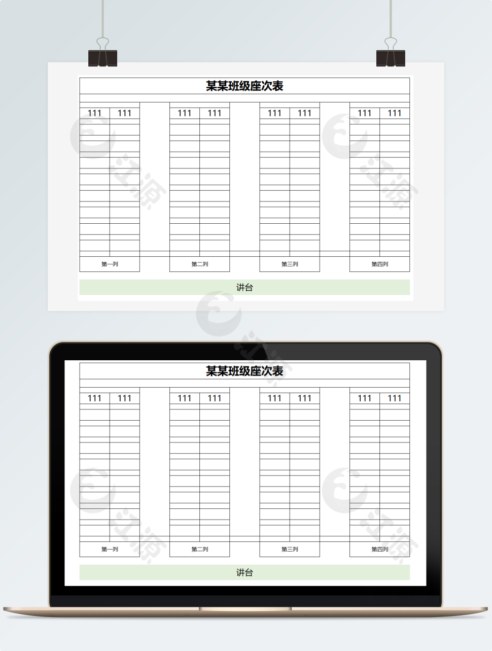 新学期空白座位表excel模板