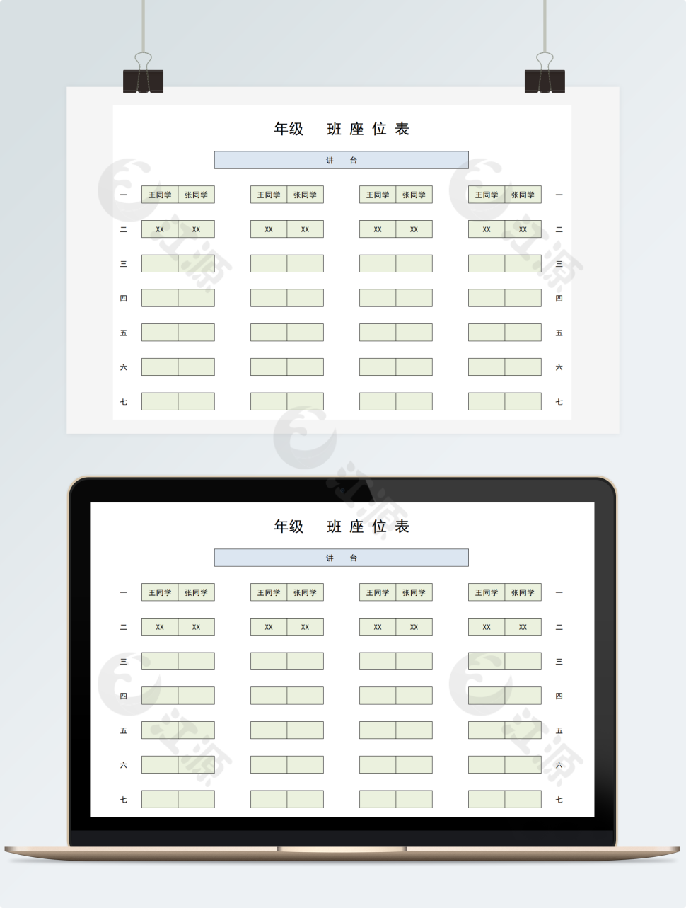 新学期座位表excel模板