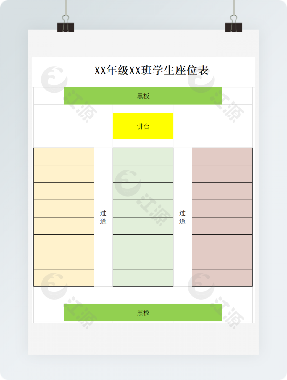 学生新学期座位表excel模板