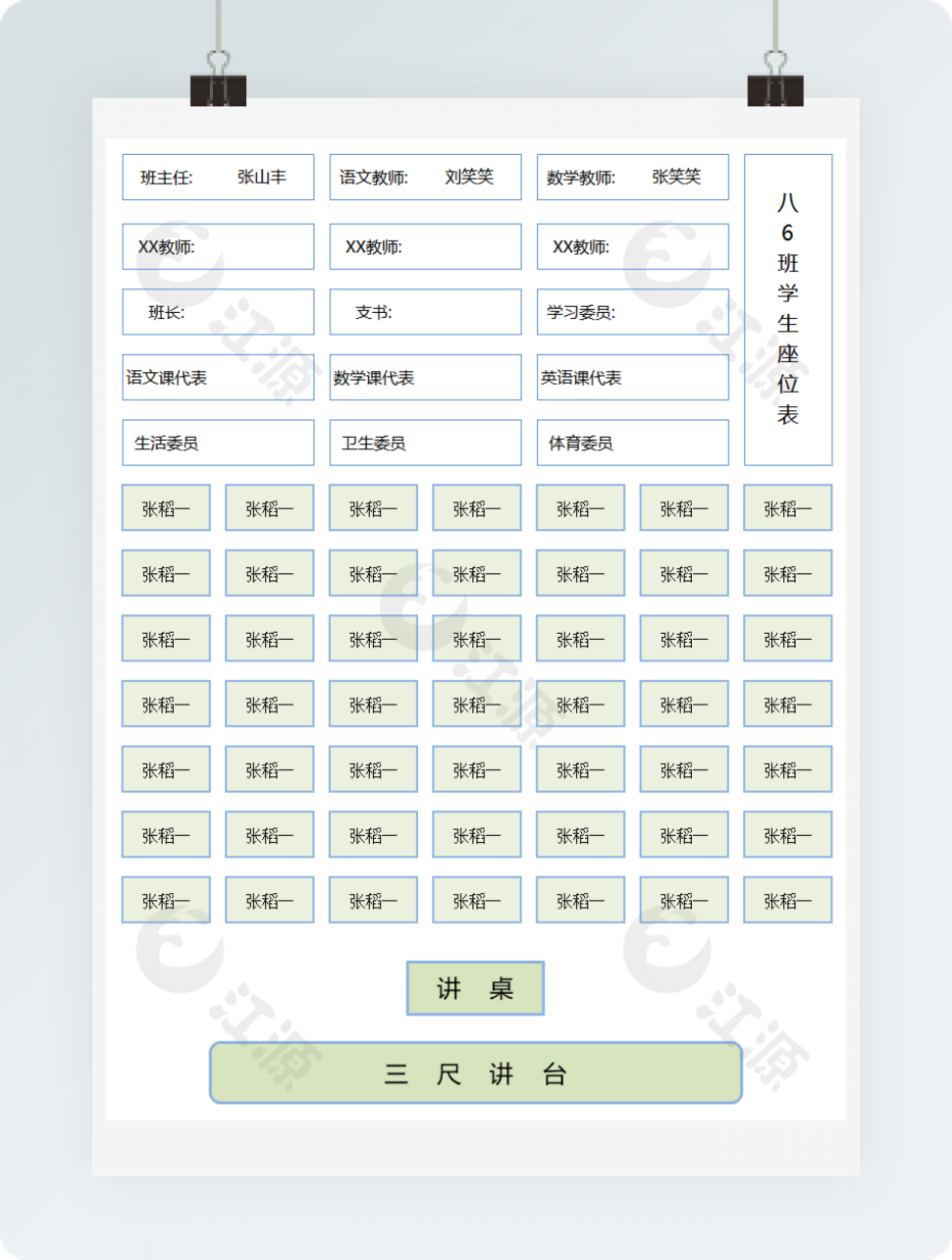 学生新学期座位表excel模板(1)