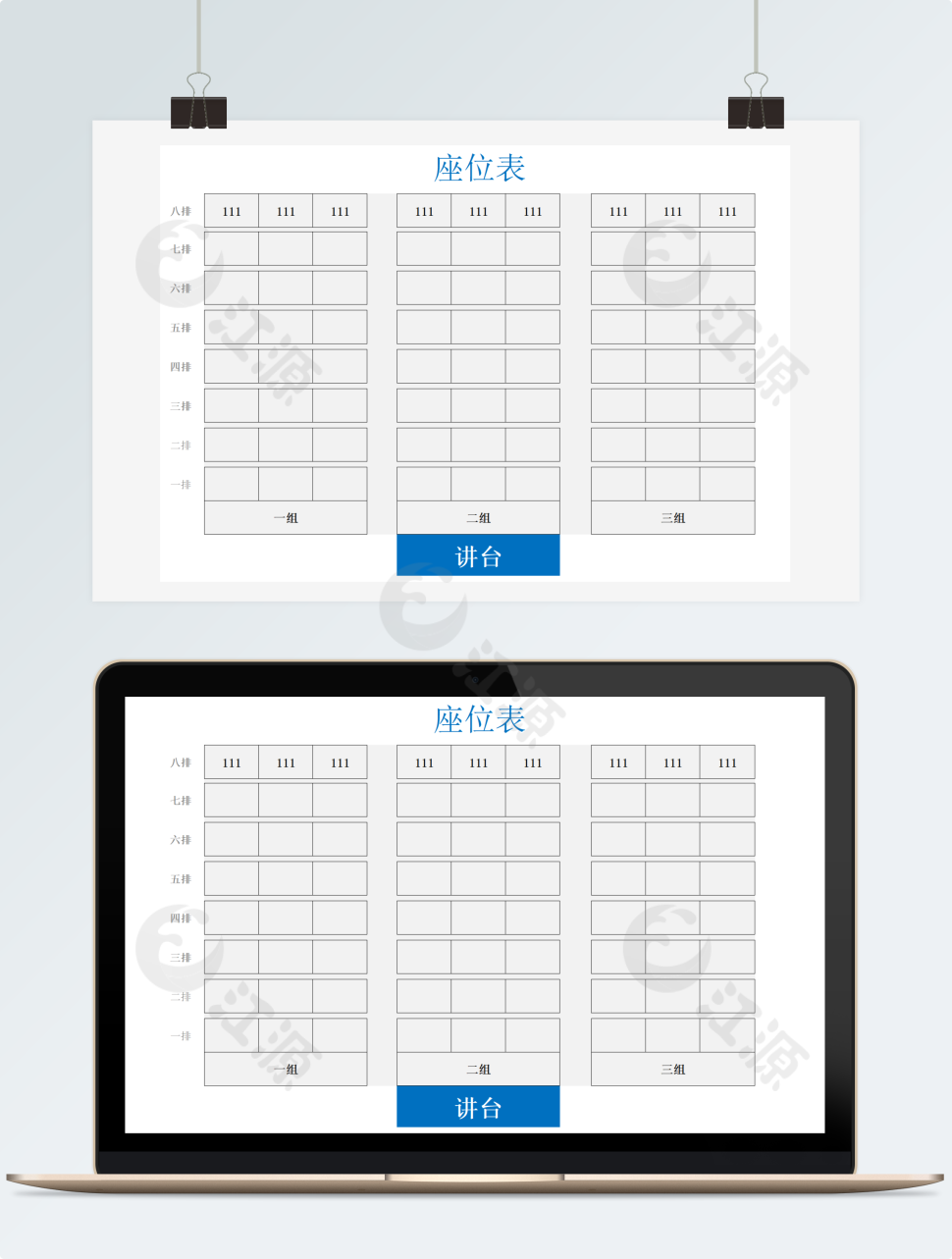 学校空白新学期通用座位表excel模板