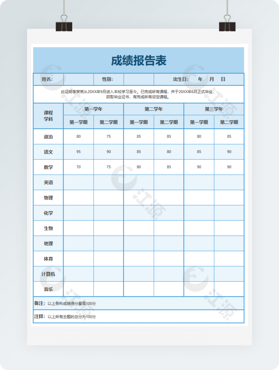 成绩报告表