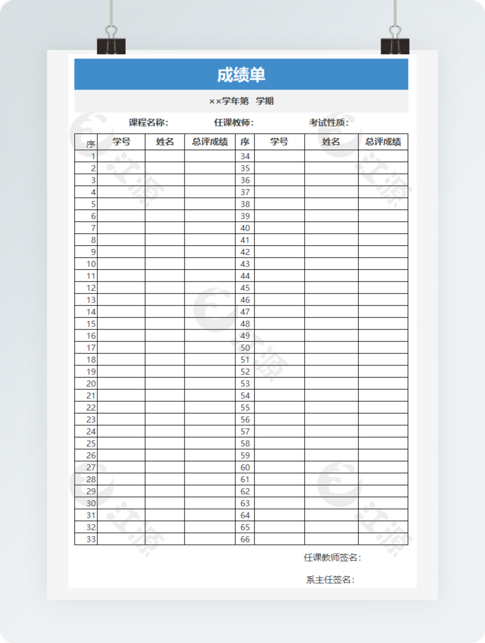 简约学生成绩单表格模板