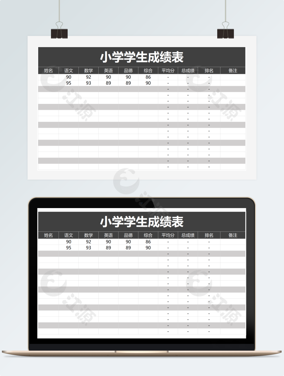 小学学生成绩表