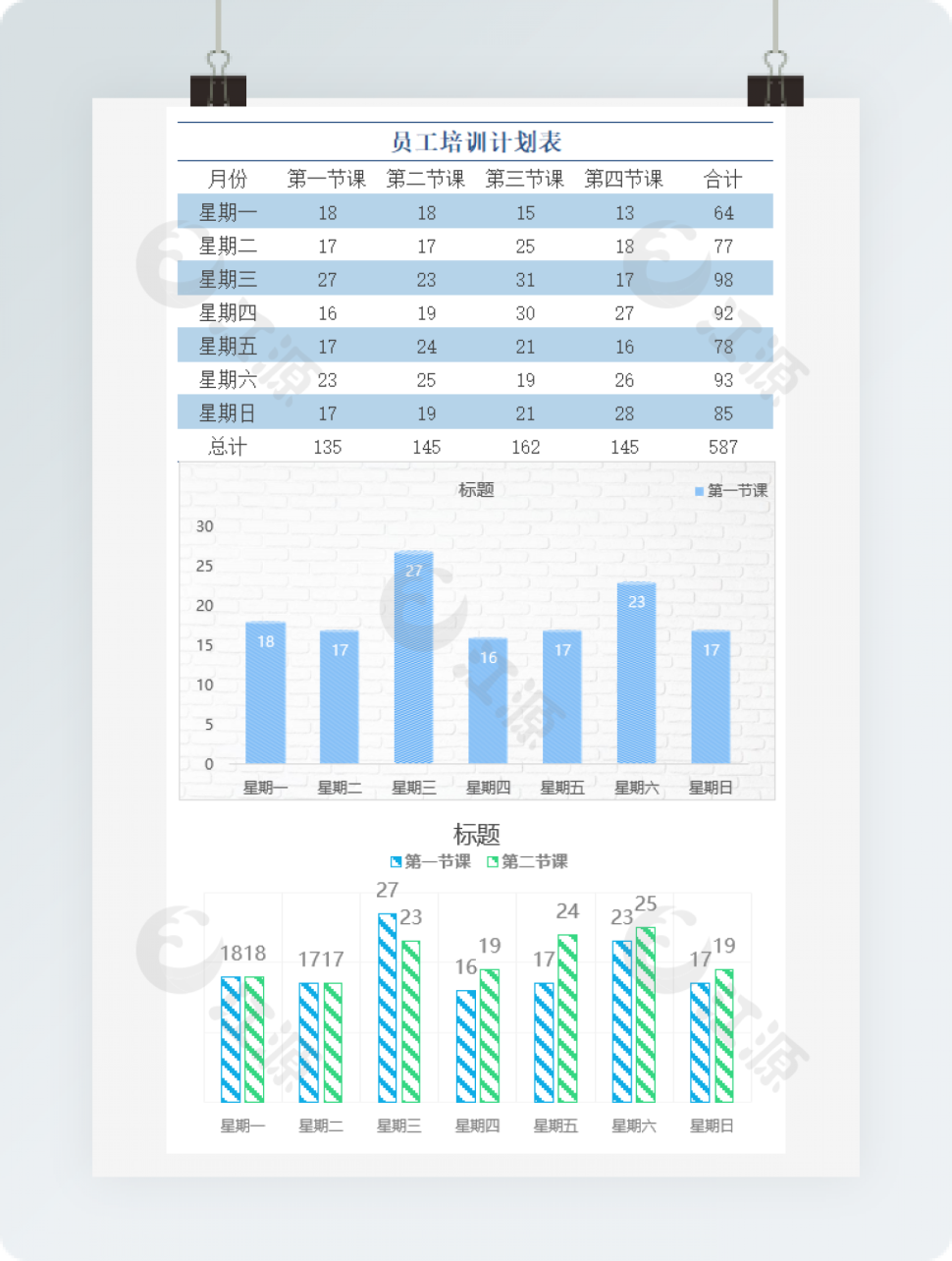 蓝绿色员工培训计划表