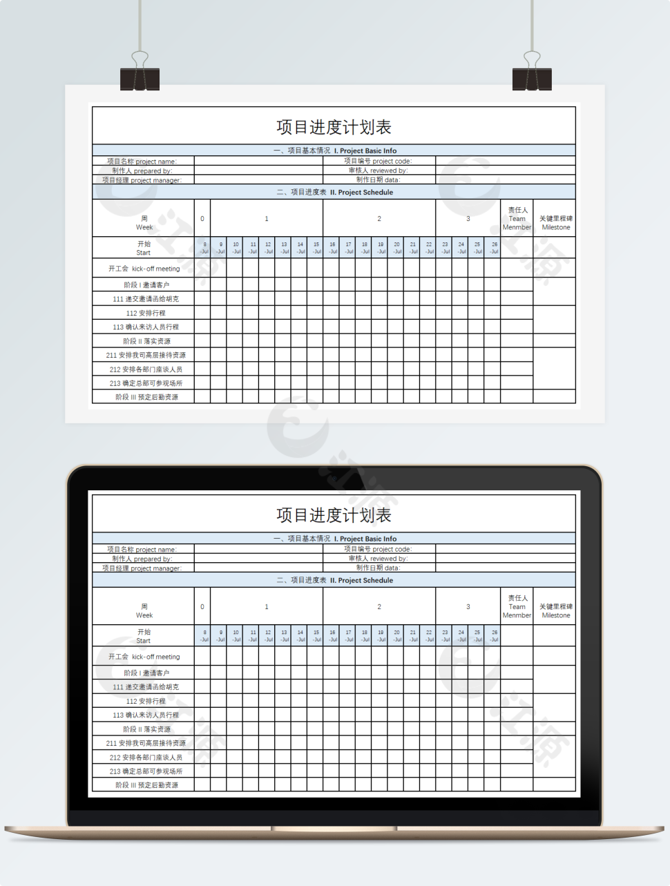 简约风项目进度计划表