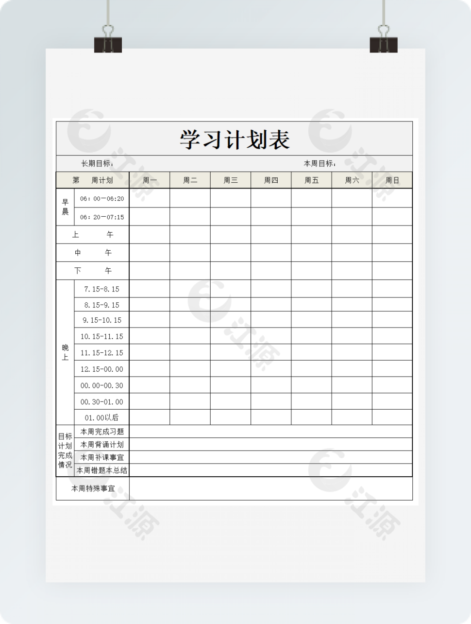 空白简约一周学习计划表