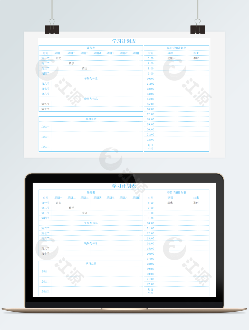 蓝色课程表学习计划表