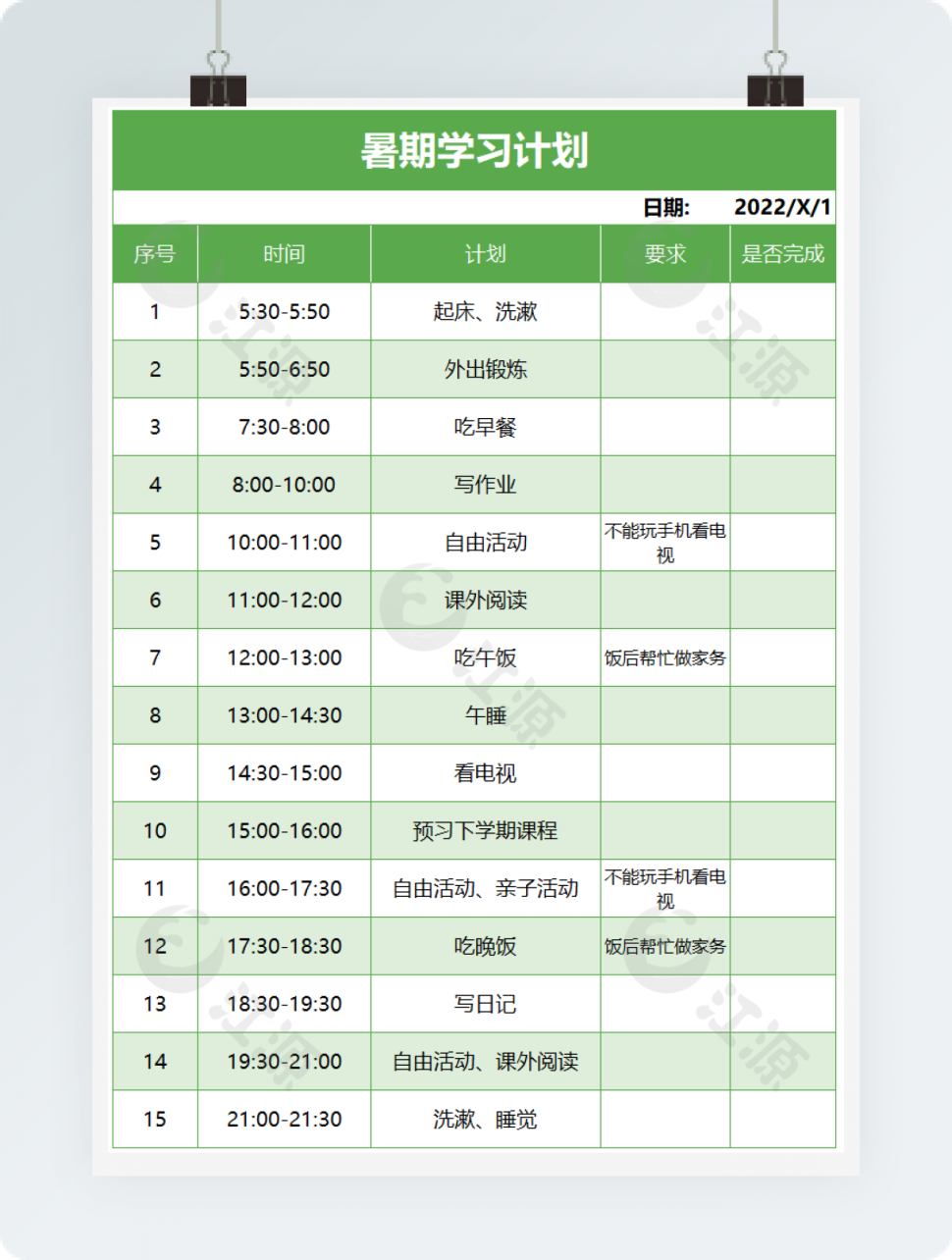 绿色简约暑期学习计划
