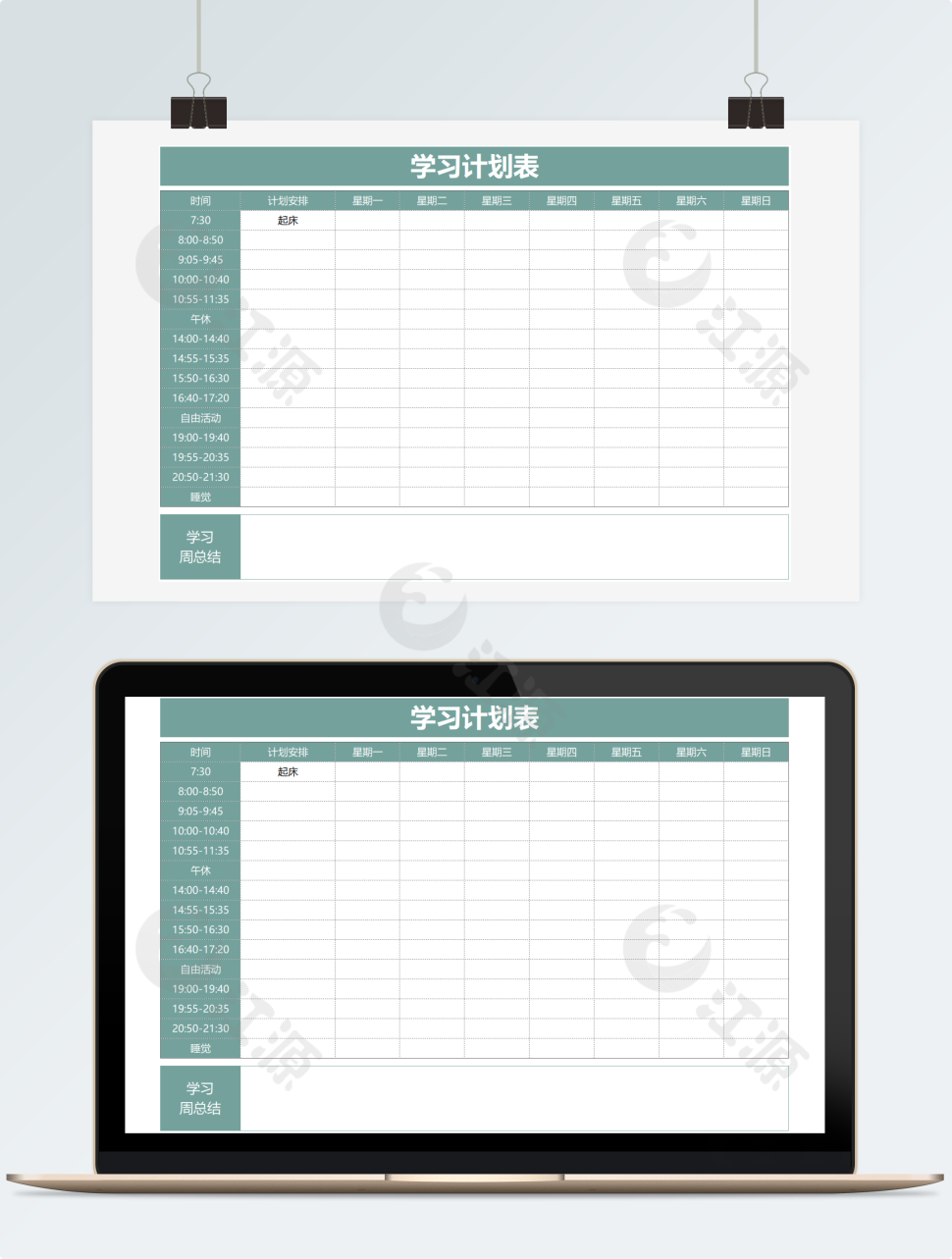 绿色简约学习计划表