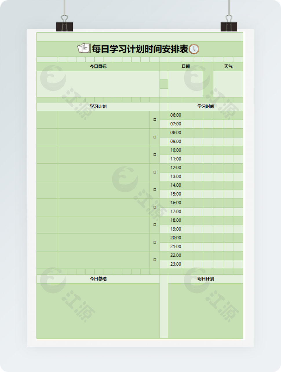 每日学习计划时间安排表