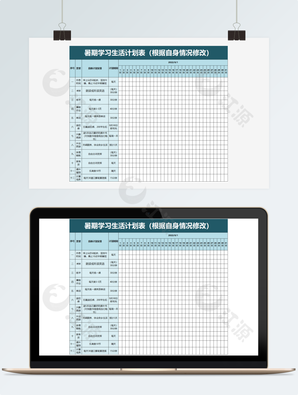 暑期学习生活计划表（1）
