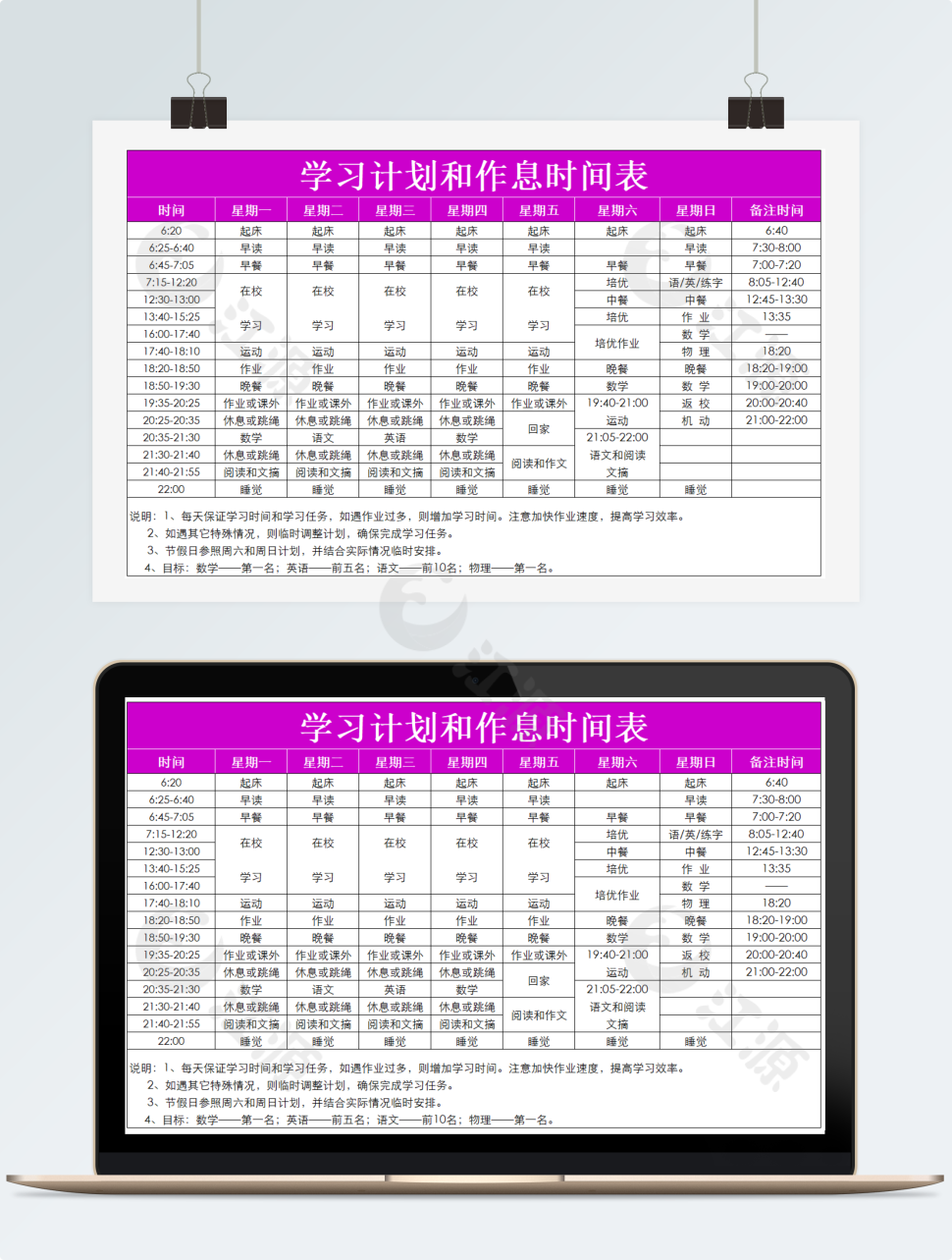 学习计划和作息时间表