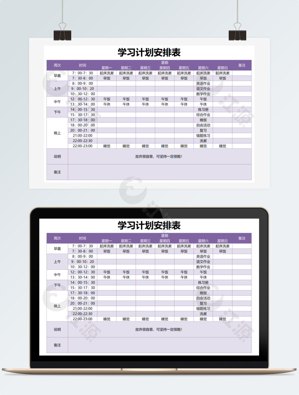 紫色学习计划安排表