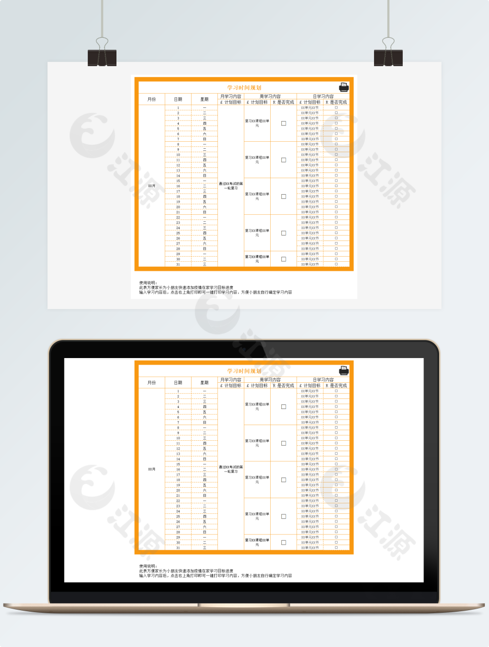 黄色疫情期间学习时间规划表Excel模板