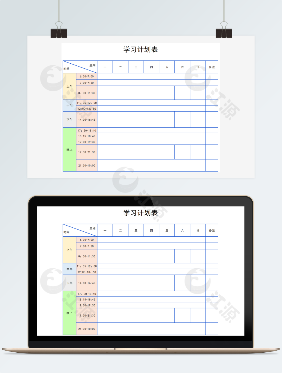 彩色空白一周学习计划表