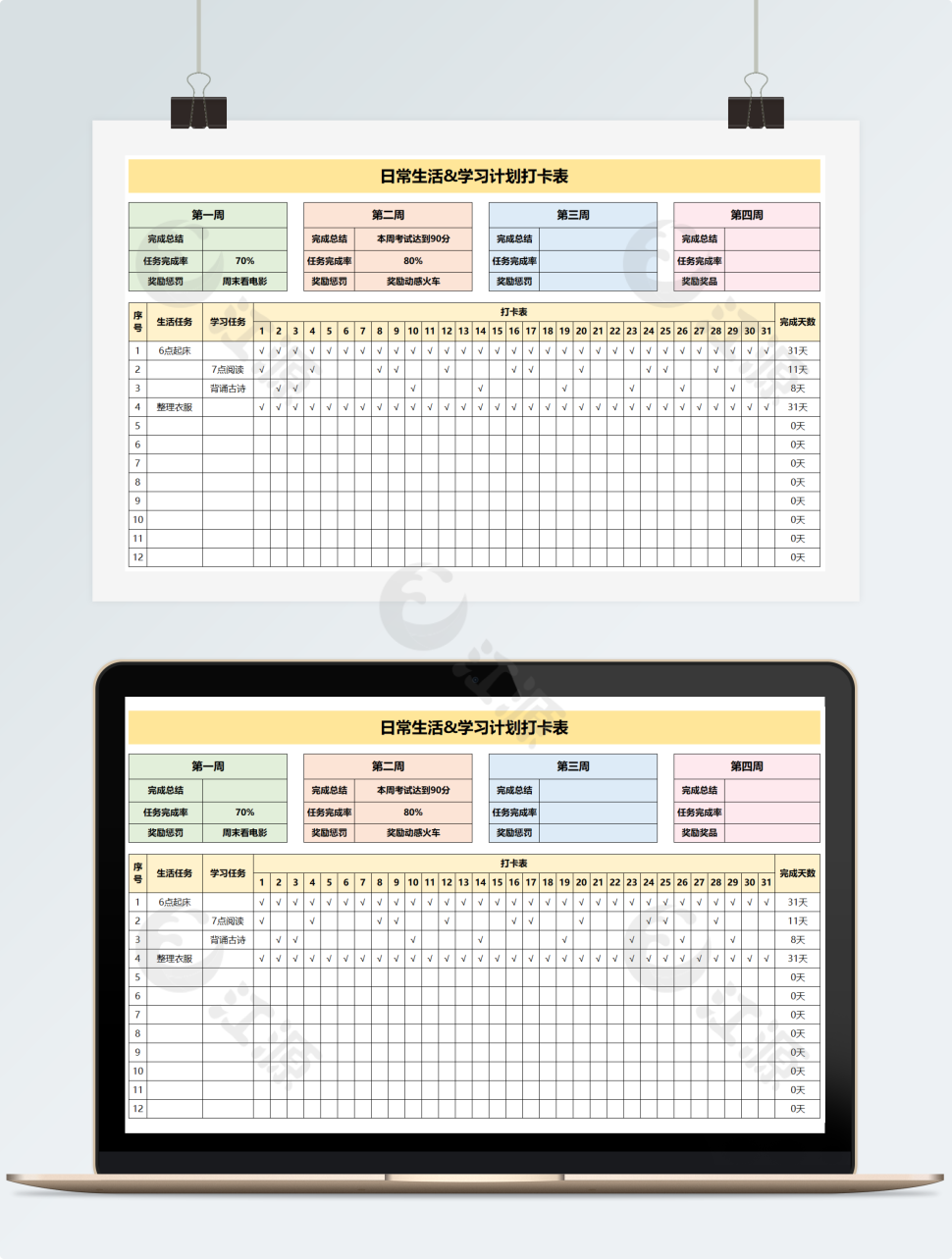 彩色日常生活&学习计划打卡表Excel模板