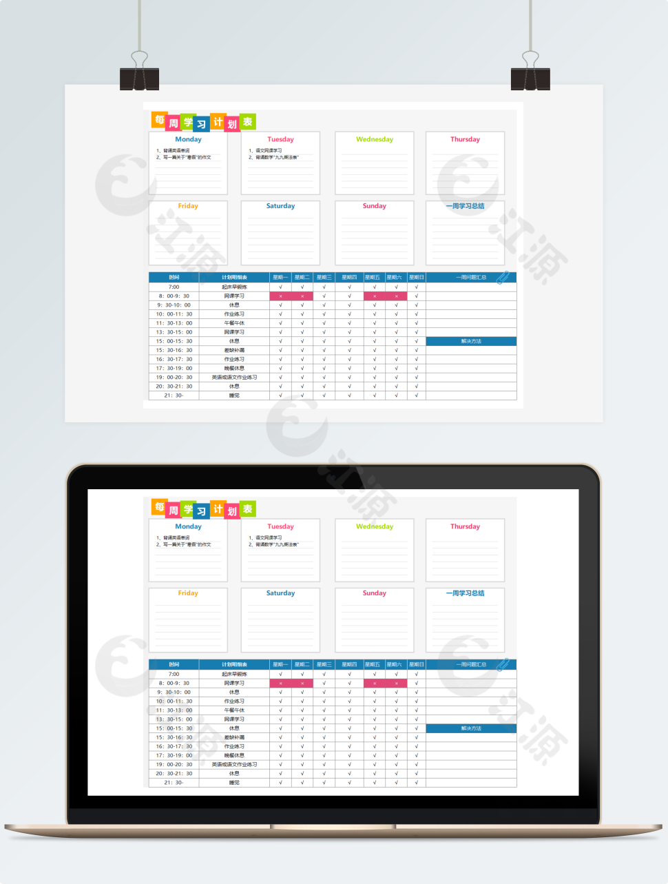 创意每周学习计划表