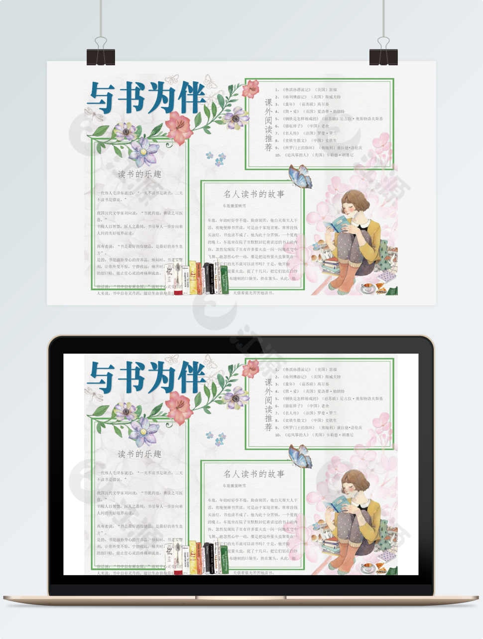 清新水彩手绘风学生阅读小报模板