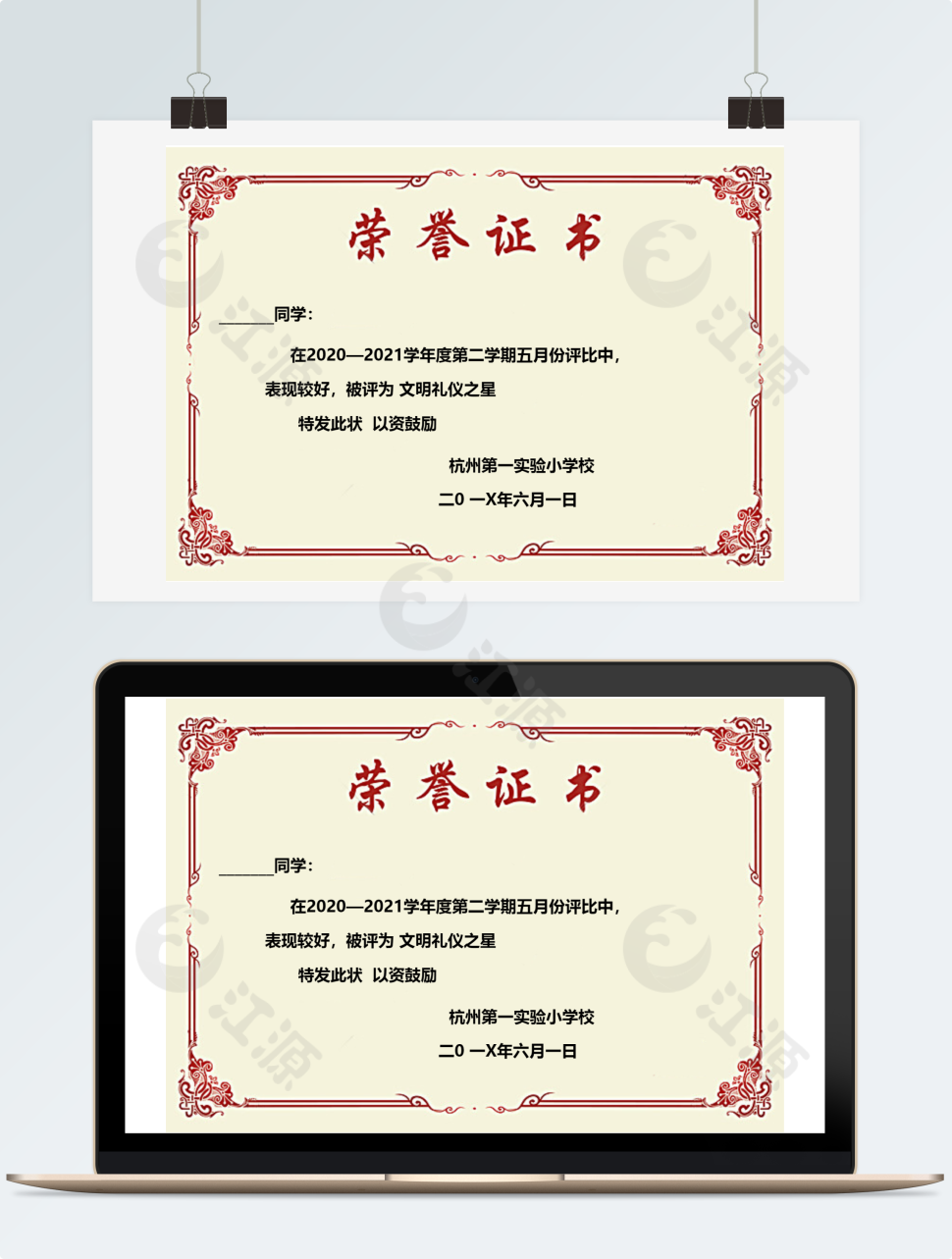 荣誉证书