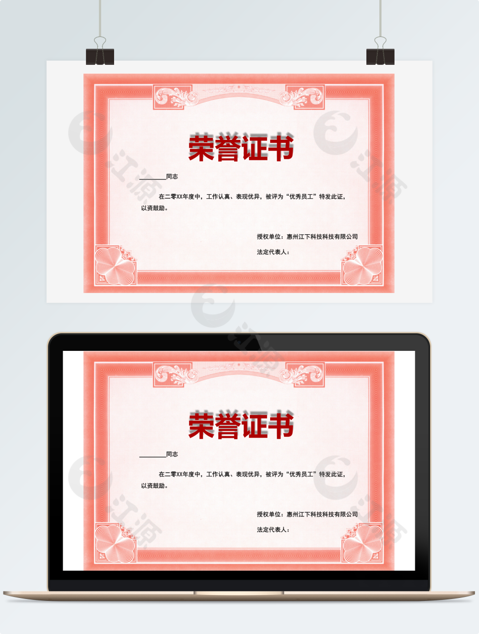 荣誉证书3